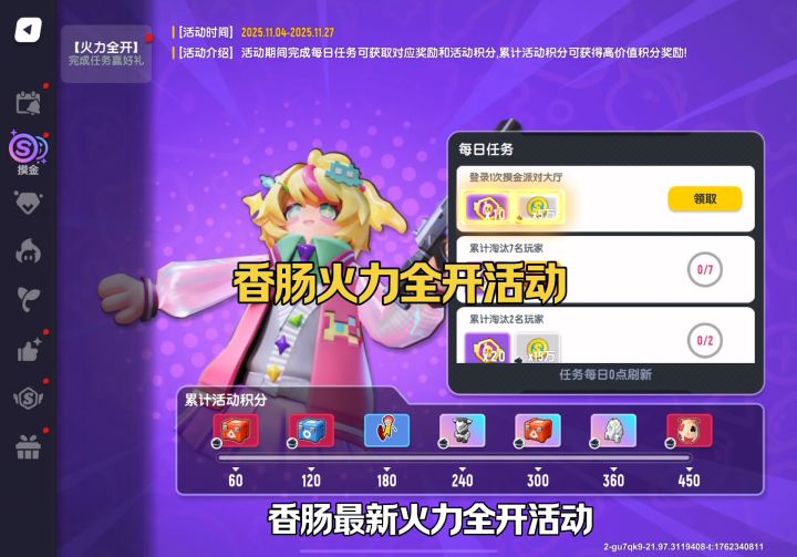 香肠火力全开活动截图