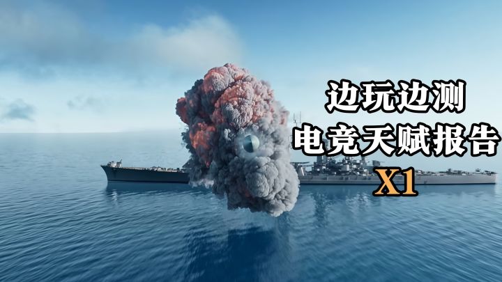 边玩边练边获取报告单×1! 看看你的游戏天赋吧!截图