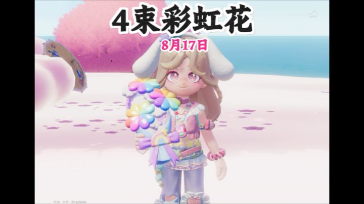 8月17日 4束彩虹花束点位截图