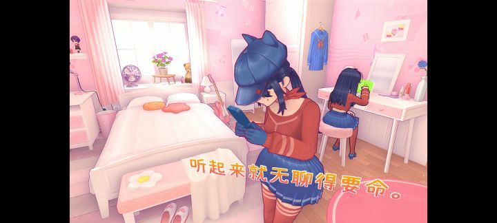 拜托，这也叫游戏？截图