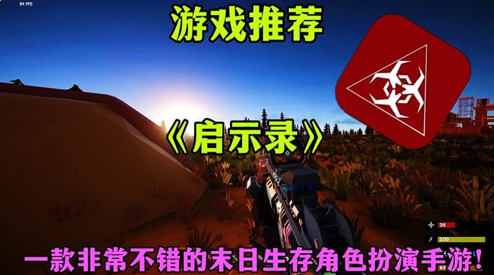 【游戏推荐】启示录:一款非常不错的末日生存角色扮演手游！截图