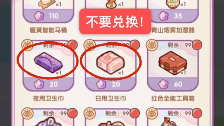 注意⚠️这两个别兑换!截图