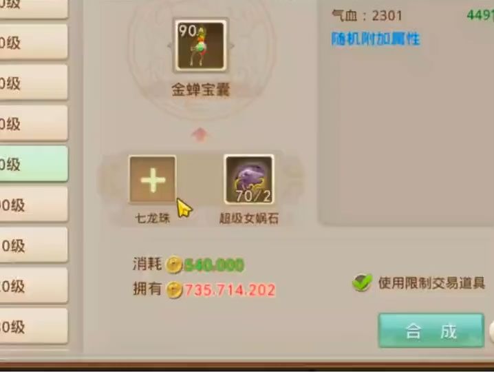 问道手游：情侣专属首饰1314截图