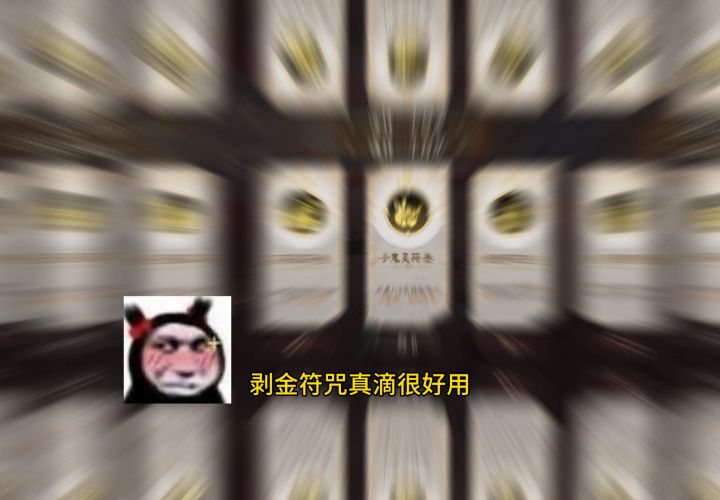 剥金,字面意思截图