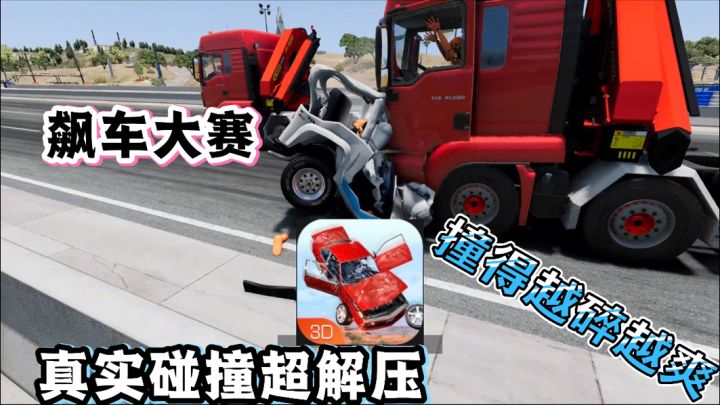 解压神器《车祸模拟器》 撞出速度与激情！截图