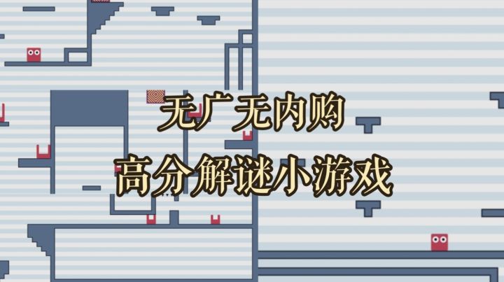 考验操作的一款宝藏益智小游戏! !越玩越上瘾截图
