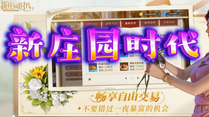 【新庄园时代】🔥🔥🔥🔥截图