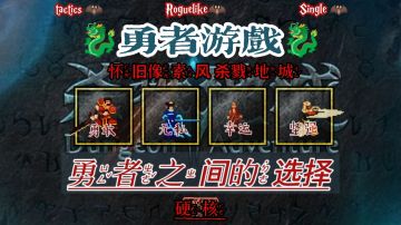 超硬核❗/日式rpg❓/勇者命运之轮已经开启请开始你的冒险。