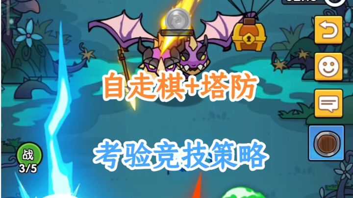 自走棋➕塔防玩法,体验策略的竞技爽感。截图