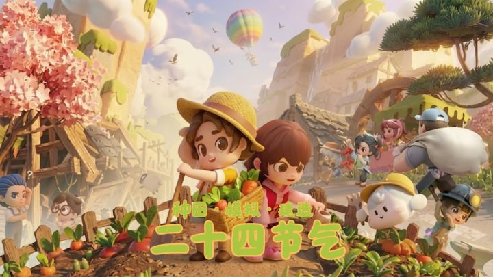 种田+建造+传统节气变化 这游戏太懂什么是“慢生活”了！！截图