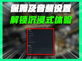 声音模糊听不清一招教你变清晰