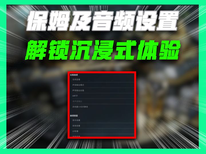 声音模糊听不清一招教你变清晰截图