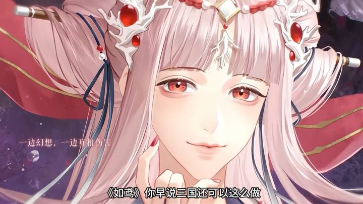 如鸢,能看到女性魅力的具象化,怪不得全网无代餐截图