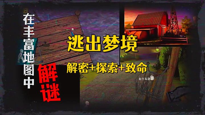 逃出梦境:这游戏玩的让我有点怂截图