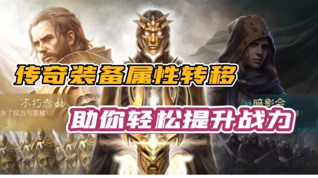 传奇装备属性转移，助你轻松提升战力#暗黑破坏神：不朽#截图