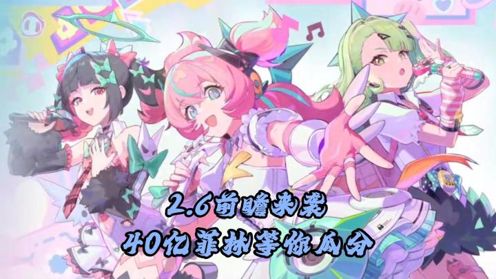 【TapTap年度游戏大赏】40亿菲林等你瓜分,虚拟偶像角色来袭!截图