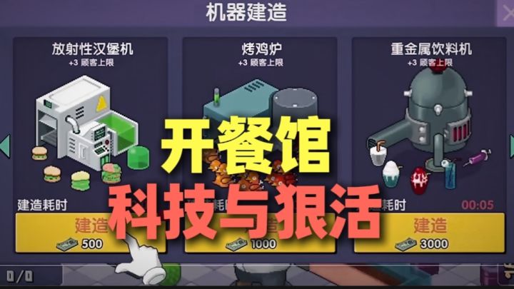 经营一家只卖科技与狠活的餐厅?!截图