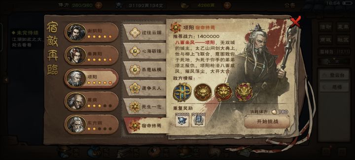 六星项阳截图