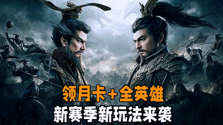 S2官渡新赛季开启!鲁肃孟获登场,挂机养将坐拥美人问鼎三国。截图