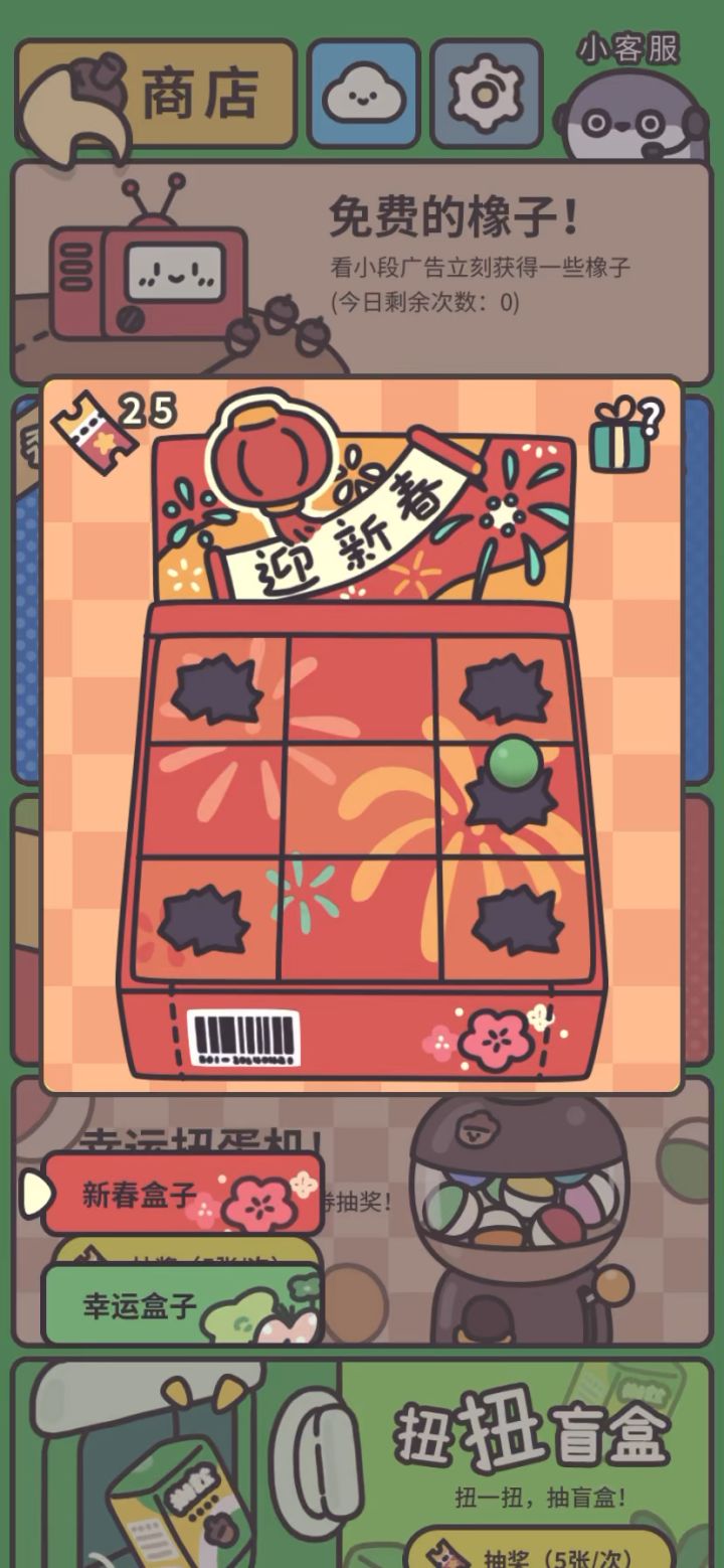 100张奖券（下）截图