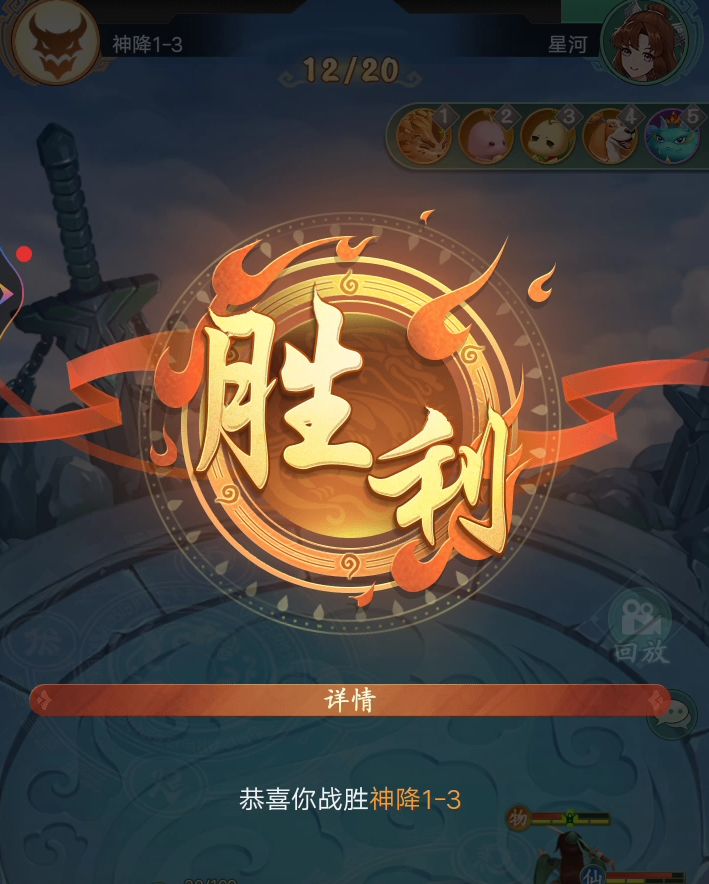 神降1-3通关平民2500截图