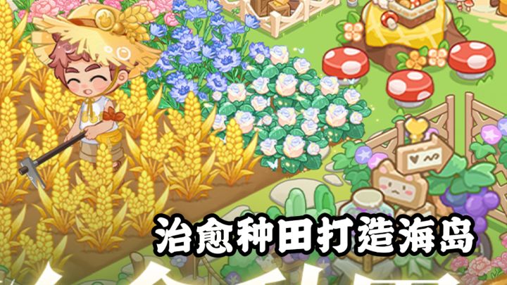 《最终的梦幻岛》海岛经营|种田建造冒险全都有!截图