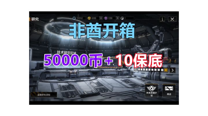 【无尽的拉格朗日】帮舰长开波箱,这保底太离谱了!截图