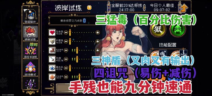 9月4日彼岸试炼权虎鹰轮椅攻略（粗剪）截图