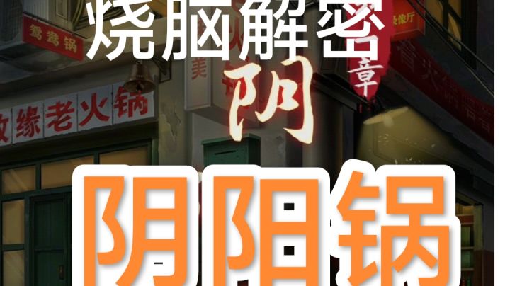 一款解密益智类游戏,快来一起玩吧!#新游观察局#截图
