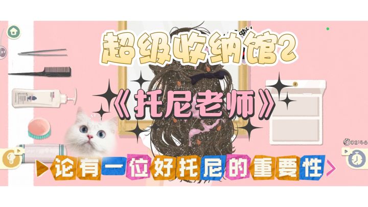 化身美发大师,拯救炸毛人生!截图