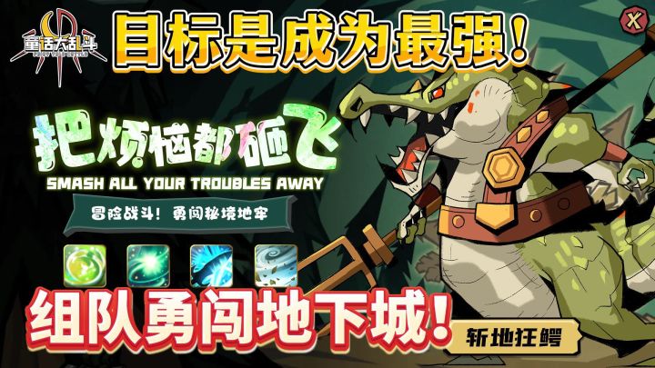 超爽割草+组队闯关,一上手就进入嗨玩模式!截图