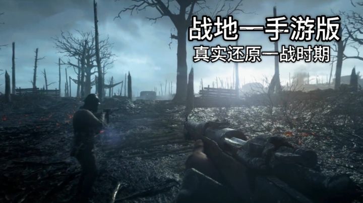 真实还原一战战场各种枪械载具免费解锁截图
