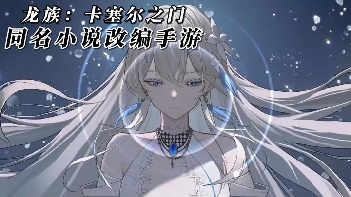 角色養成卡牌手游【龍族:卡塞爾之門】凹凸世界聯動活動來襲！截图