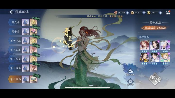 70级无阴阳灵儿过15层试炼截图