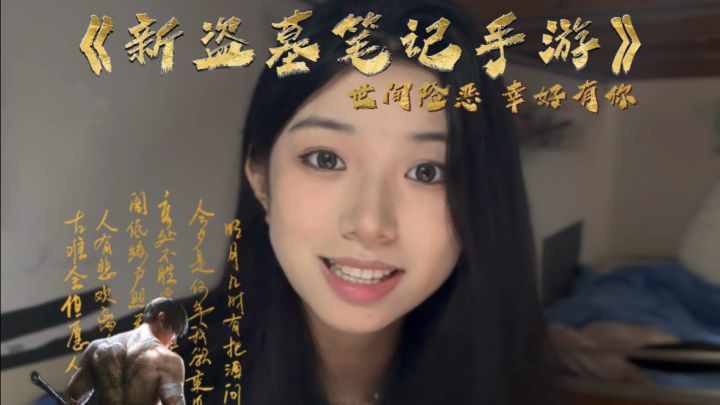 《新盗墓笔记》手游都4周年了?截图