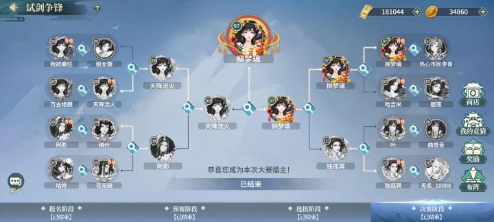记录弃坑几个月又回坑之后试剑争锋第一次拿冠军截图