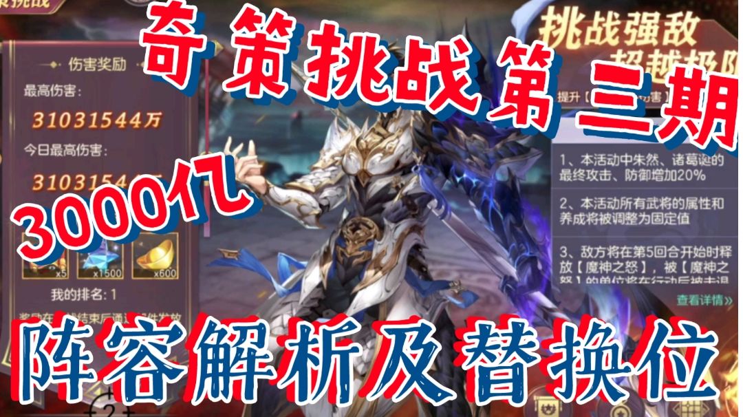 【三国志幻想大陆】奇策挑战第三期3000亿，阵容解析及替换位截图