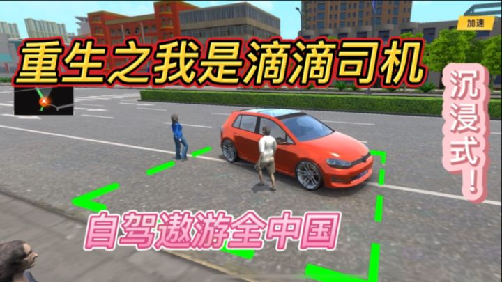 重生之我在游戏里当滴滴司机截图