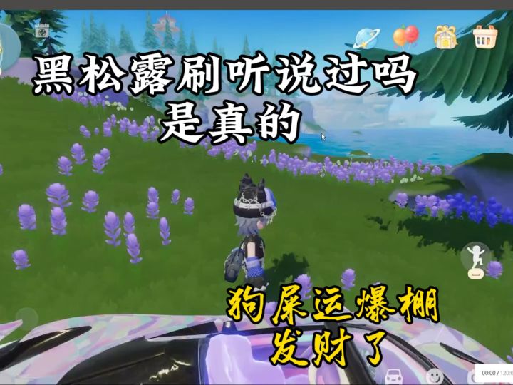 我去黑松露同时8刷听说过吗..截图