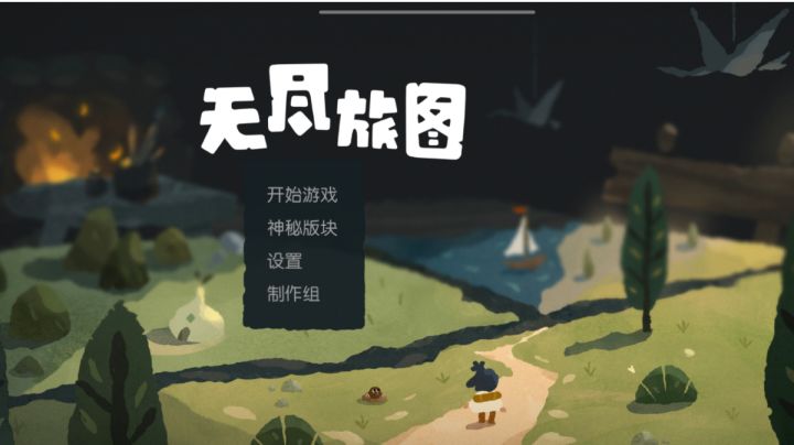 【烛夜】《无尽旅图》第一章 实况截图