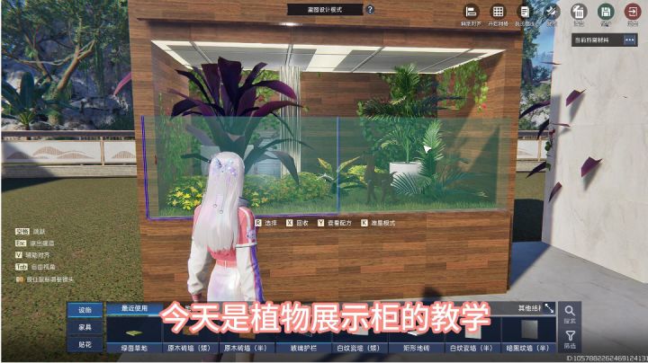 星球内饰小技巧之【植物展示柜】来咯~截图
