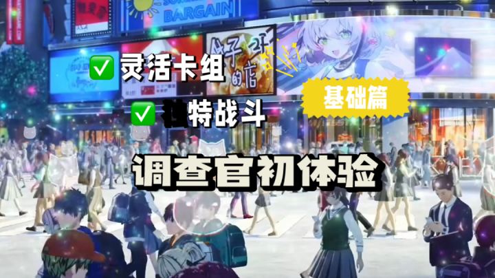 猫之城:灵活卡组独特战斗,我的调查官初体验!#猫之城#截图