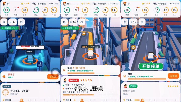 网约车模拟器！白手起家！截图