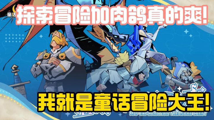标题:发现一款探索冒险加肉鸽的休闲游戏,摸鱼必玩!!截图