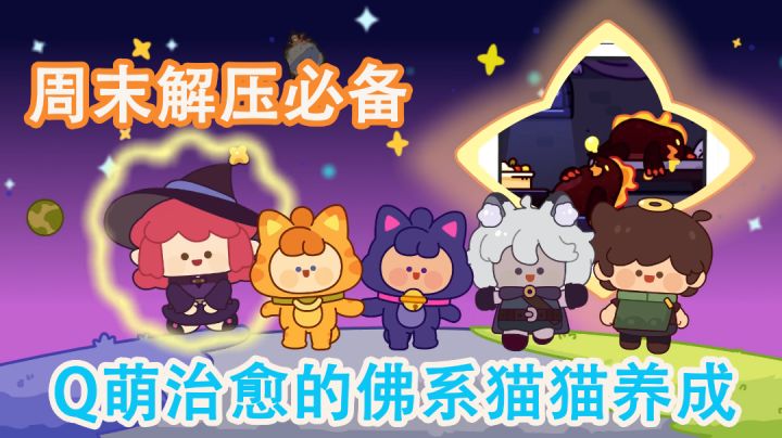 【周末解压必备】超级佛系的RPG角色养成,主线剧情能让你笑出声#新游观察局#截图