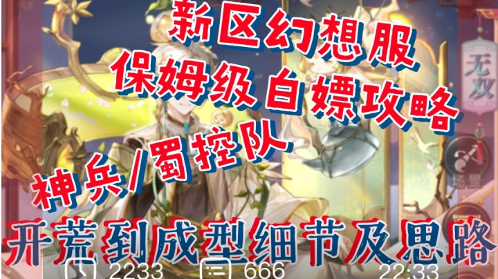 【三国志幻想大陆】新区幻想服白嫖保姆级开局攻略,神兵/蜀控队截图