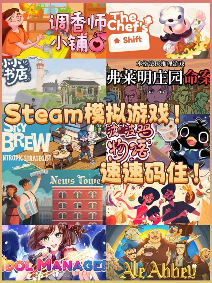 Steam模拟游戏分享!宅家躺平~截图
