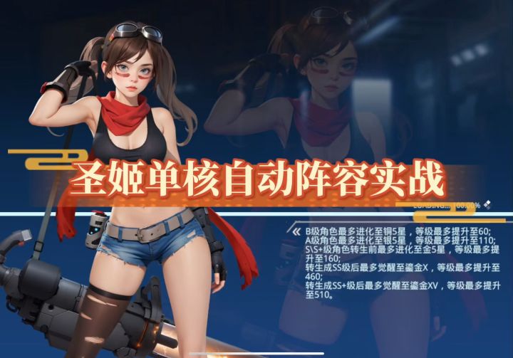 请勿手动！模拟战圣姬单核自动阵容，未必最强，但最有效率！截图