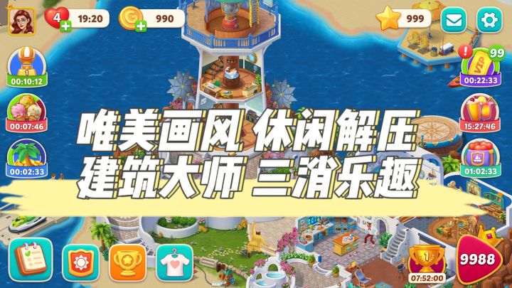 唯美画风,休闲解压,建筑大师,三消乐趣截图
