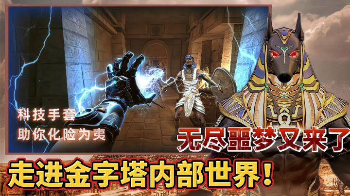 【胆小勿入】系列1:竟能在游戏中接触到金字塔内部的恐怖手游!截图